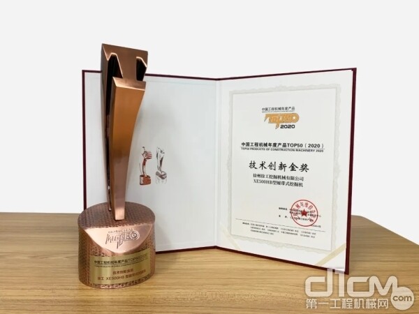 徐工XE500HB型履带式挖掘机斩获“中国工程机械年度产品TOP50技术创新金奖”