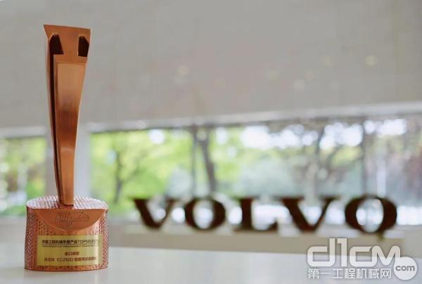 沃尔沃EC250D荣获中国工程机械年度产品TOP50金口碑奖