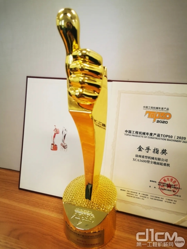 XCA1600——“中国工程机械年度产品TOP50金手指奖”