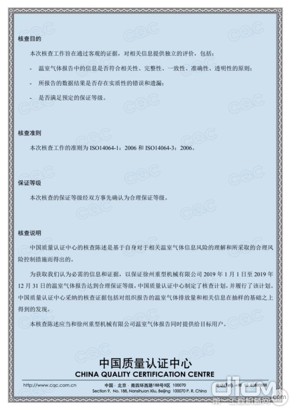 《徐州重型机械有限公司温室气体核查陈述》