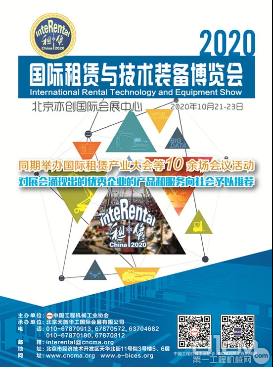 2020国际租赁与技术装备博览会海报