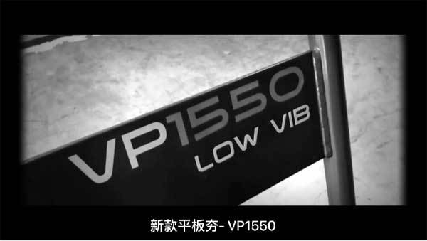 VP1550AW-CN单项振动平板夯已经上市，预定中