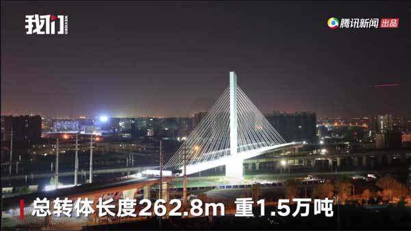 1.5万吨大桥夜空中转体45度