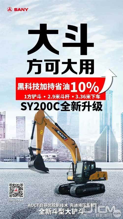 三一新品开掘机SY200CPro震撼宣告，行业20吨级扛鼎之作来了！