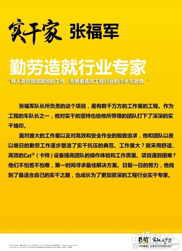 张福军的实干故事