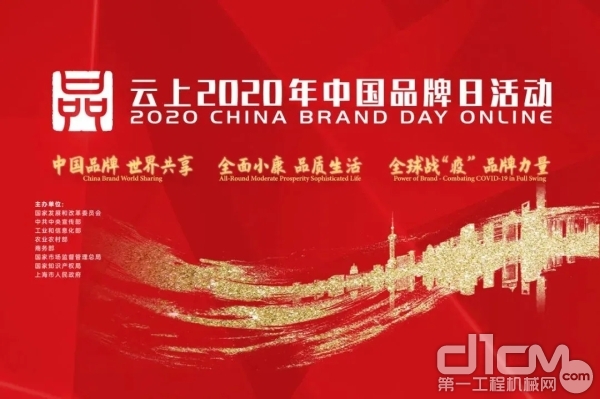 中国品牌日活动
