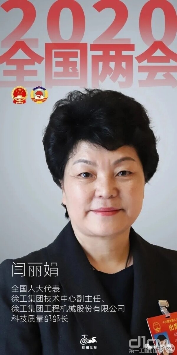 闫丽娟作为全国人大代表赴京出席2020年全国两会