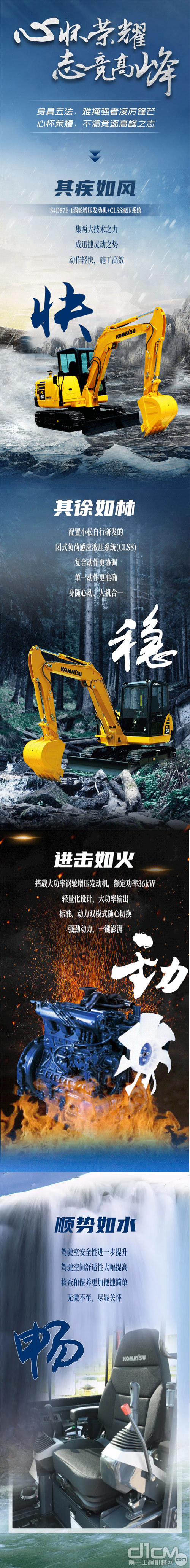 小松PC58-8海报
