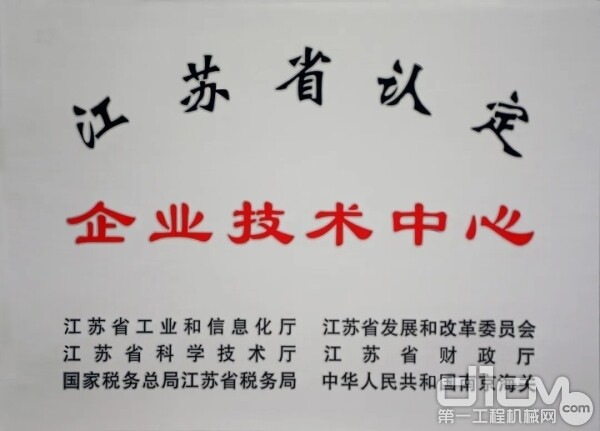 江苏省认定企业技术中心