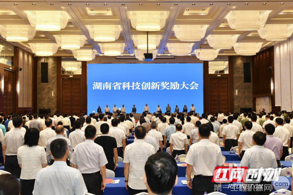 湖南省科技创新奖励大会
