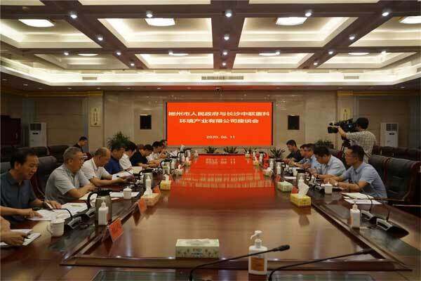 湖南郴州市与长沙中联重科环境产业有限公司开展合作洽谈