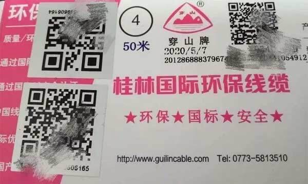 桂林国际电线电缆防伪、防窜、红包推广业务
