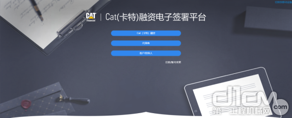 Cat（卡特）融资电子签署平台 catfinancial.isignet.cn/cat/vsignLogin