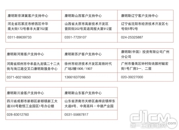 康明斯全国客户支持中心