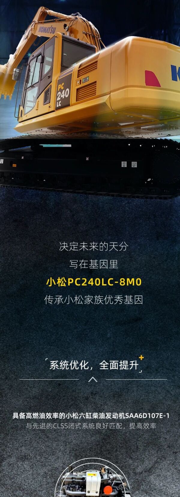 小松PC240LC-8M0挖掘机