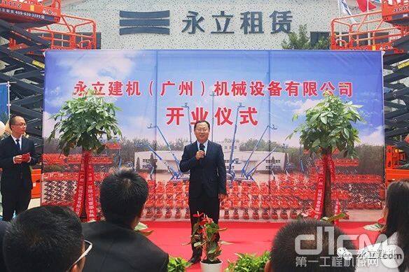 永立建机(广州)机械设备有限公司李庆瑞经理讲话 