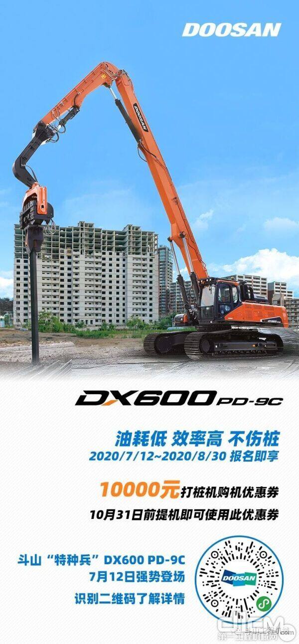 DX600PD-9C液压打桩机优惠活动