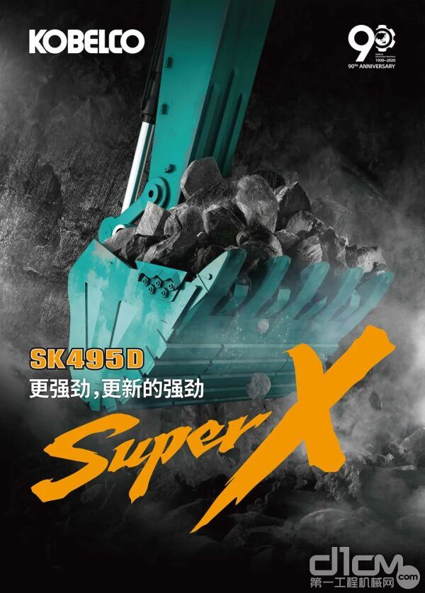 SK495D SuperX挖掘机