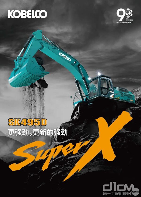 SK495D SuperX挖掘机