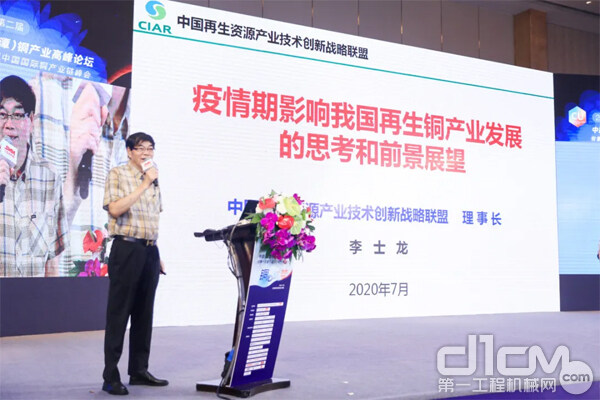中国再生资源产业技术创新战略联盟理事长李士龙
