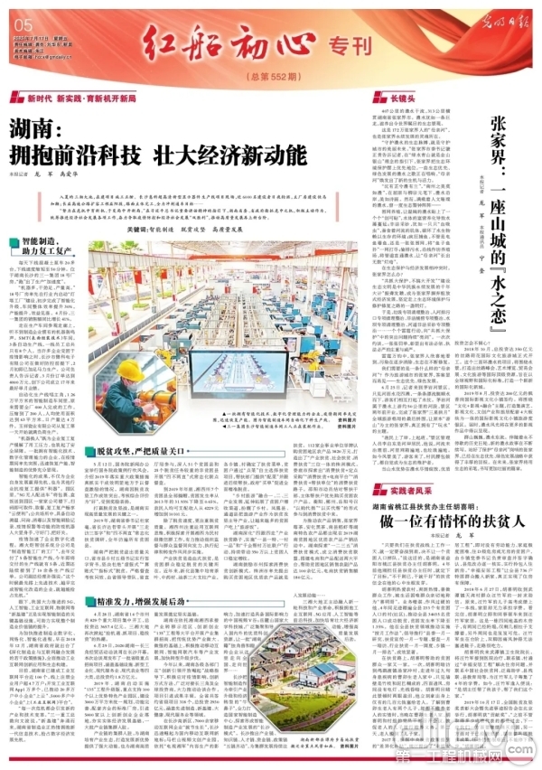 《光明日报》刊发题为《湖南：拥抱前沿科技 壮大经济新动能》的报道