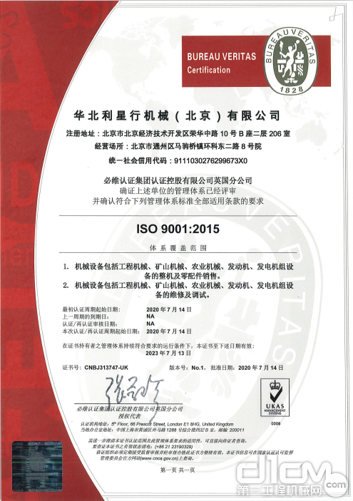 华北利星行机械成功通过ISO9001质量管理体系认证