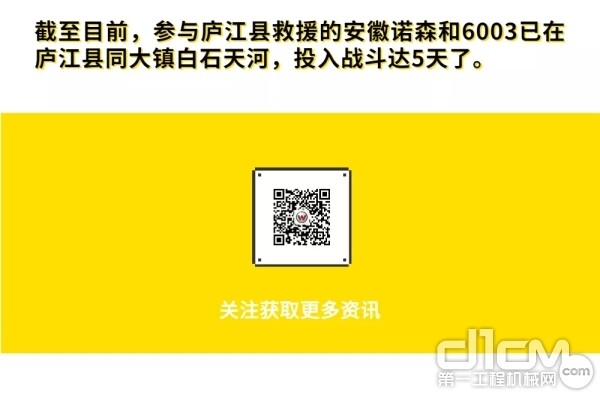 威克诺森经销商安徽诺森积极参与庐江抗洪抢险一线任务