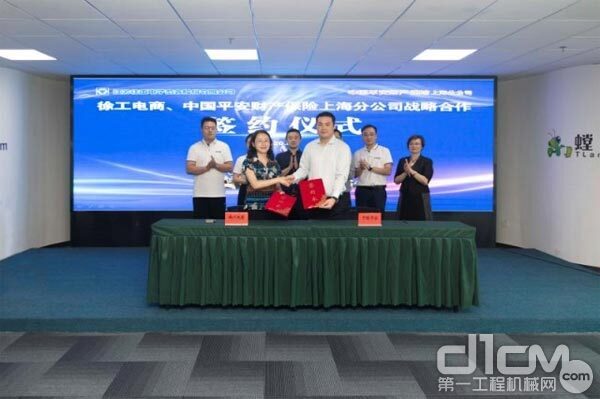 徐工电子商务股份有限公司与中国平安财产保险公司举行战略合作签约仪式 