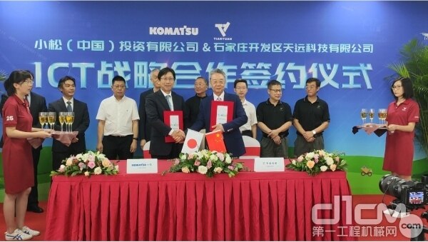 小松（中国）与天远科技ICT战略合作签约仪式现场