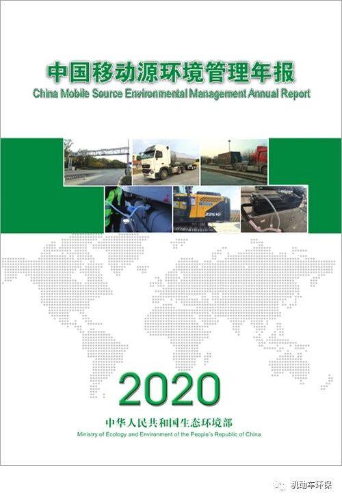 中国移动源环境管理年报