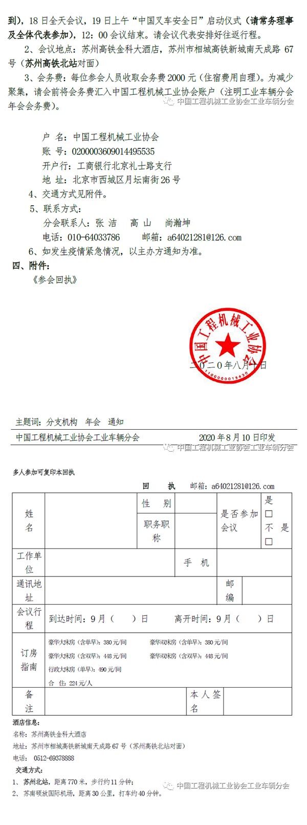 中国工程机械工业协会工业车辆分会文件