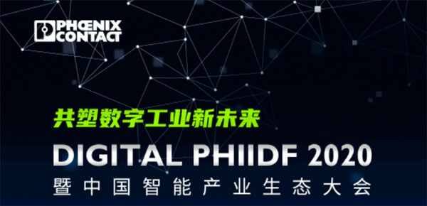 中国智能产业生态大会