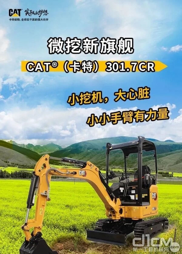 新一代CAT 301.7CR微挖