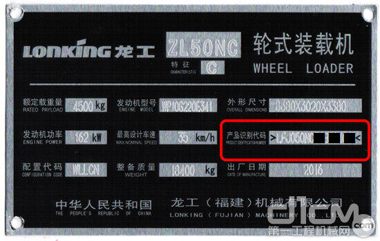 龙工教您认识装载机产品识别代码