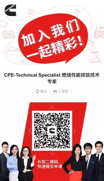 重庆地区，发动机燃烧性能排放技术专家 CPE Technical Specialist