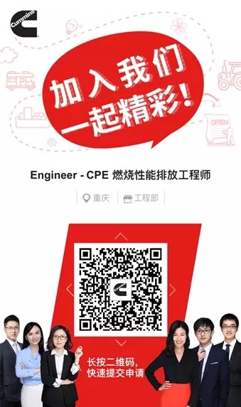 重庆地区，发动机燃烧性能排放工程师 CPE Engineer