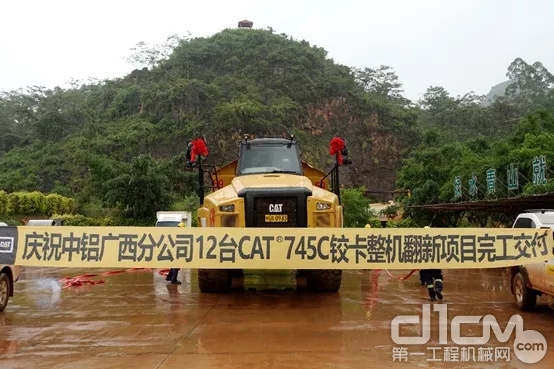 中国铝业广西分公司12台CAT745C铰卡整机大修项目交机！