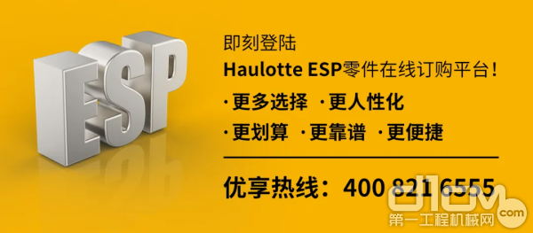 Haulotte欧历胜ESP零件在线订购平台