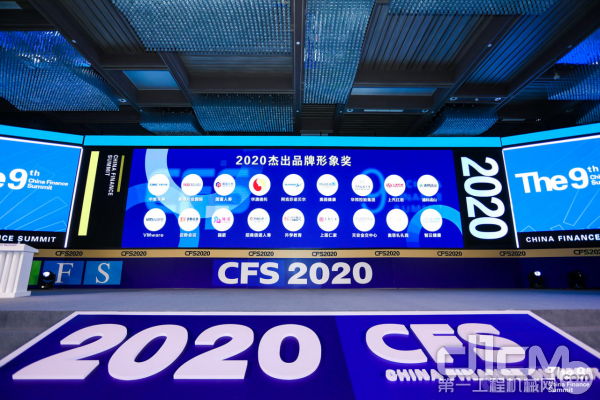 2020年第九届中国财经峰会