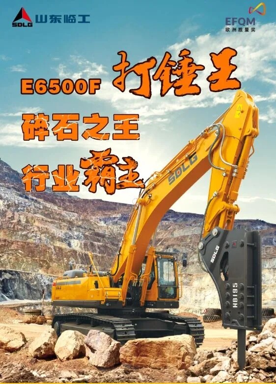 山东临工E6500F大锤王