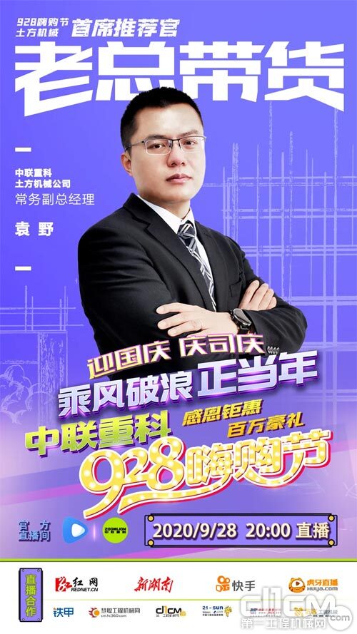 中联重科土方机械公司常务副总经理袁野 