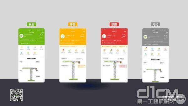 △中联重科塔机安全管理平台用不同颜色定义塔机安全状态