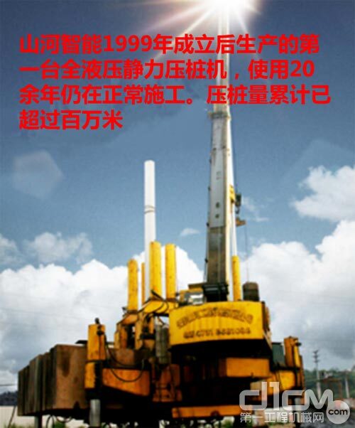 1999年推出中国独有的基础建筑施工装备——液压静力压桩机 