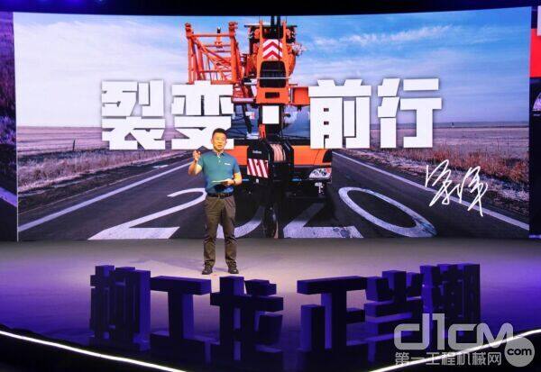 安徽柳工起重机有限公司董事长余亚军做了《裂变·前行》的演讲