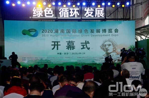 2020湖南国际绿色发展博览会在湖南国际会展中心盛大开幕