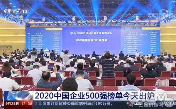 潍柴集团强势登榜2020中国企业500强