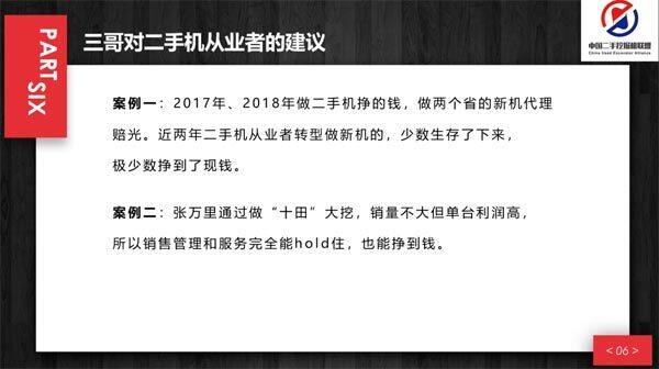 三哥对二手机从业者的建议