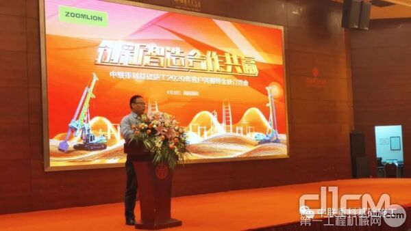 上海中联重科桩工机械有限公司营销公司副总经理陈方超致辞