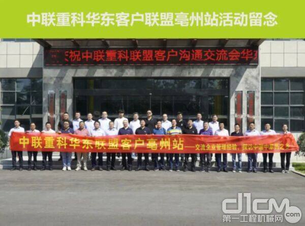 中联重科华东联盟客户亳州站活动顺利举办