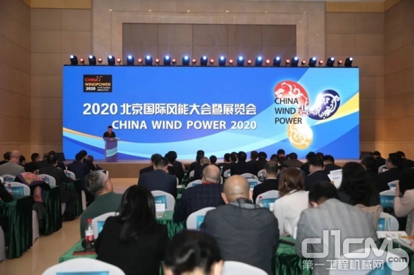 2020北京风能大会暨展览会